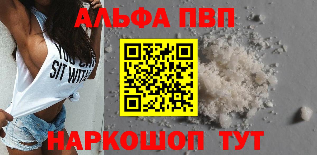 Псков  Alpha-PVP кристаллы  Альфа ПВП Crystall  Вход с VPN  A-PVP  Alfa_PVP мука 