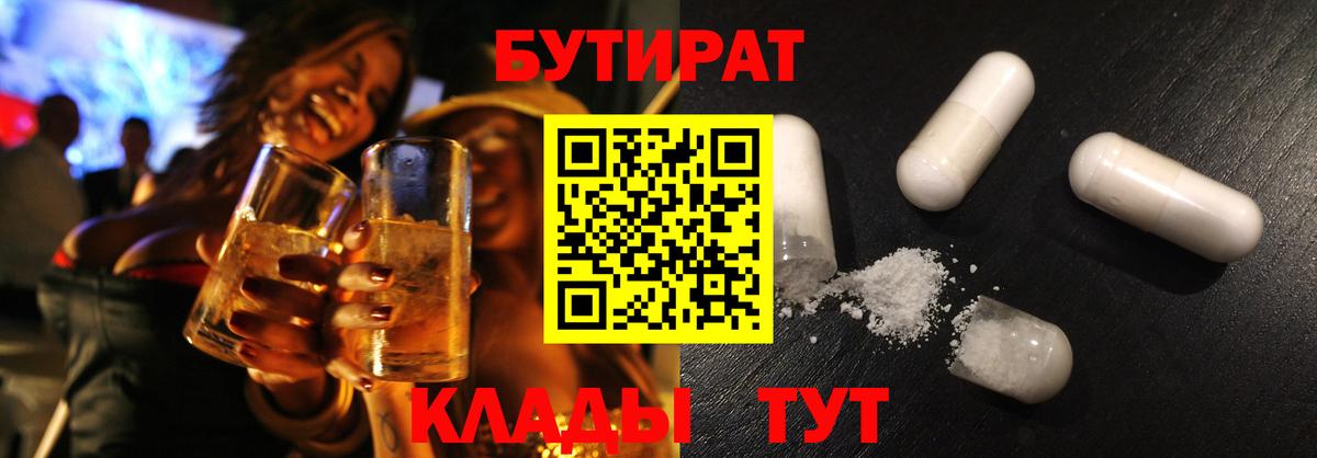 Псков  Бутират вода  Вход с VPN 