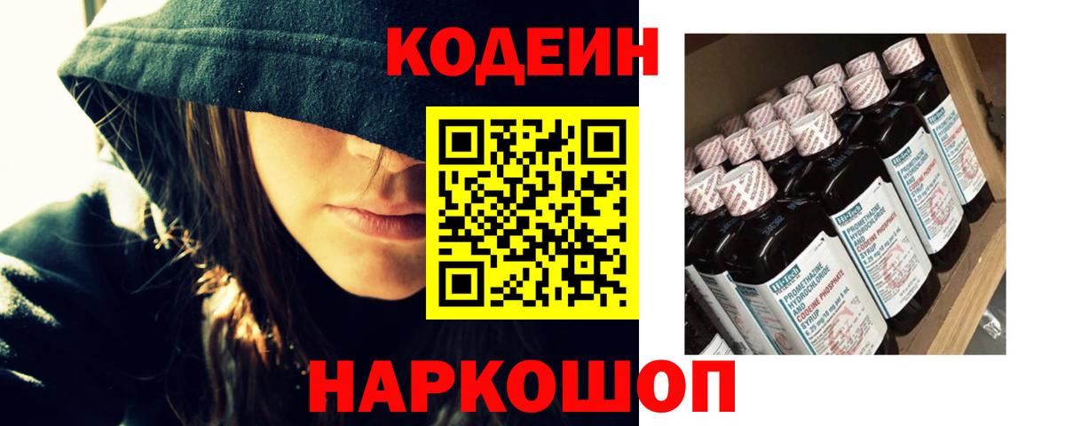 Кодеин напиток Lean (лин)  Вход с VPN  Кодеин напиток Lean (лин)  Псков 