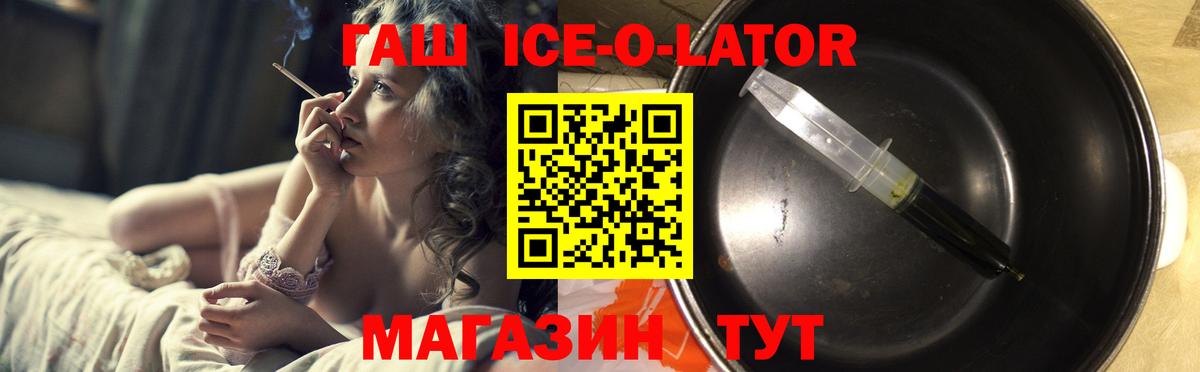 Псков  ГАШИШ 40% ТГК  Вход с VPN  ГАШИШ Ice-O-Lator 