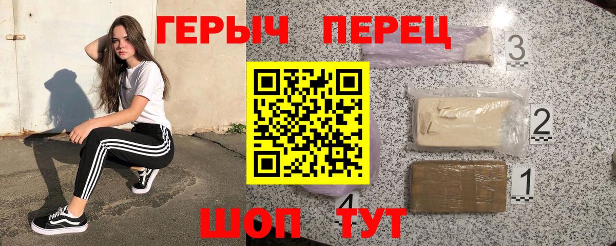 Героин герыч Псков