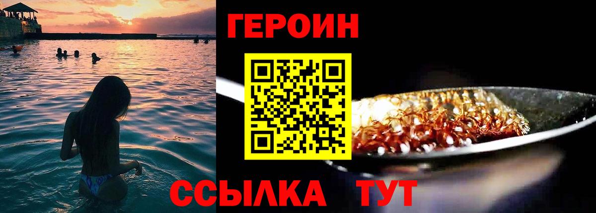 ГЕРОИН  Вход с VPN  Псков  Героин Heroin 