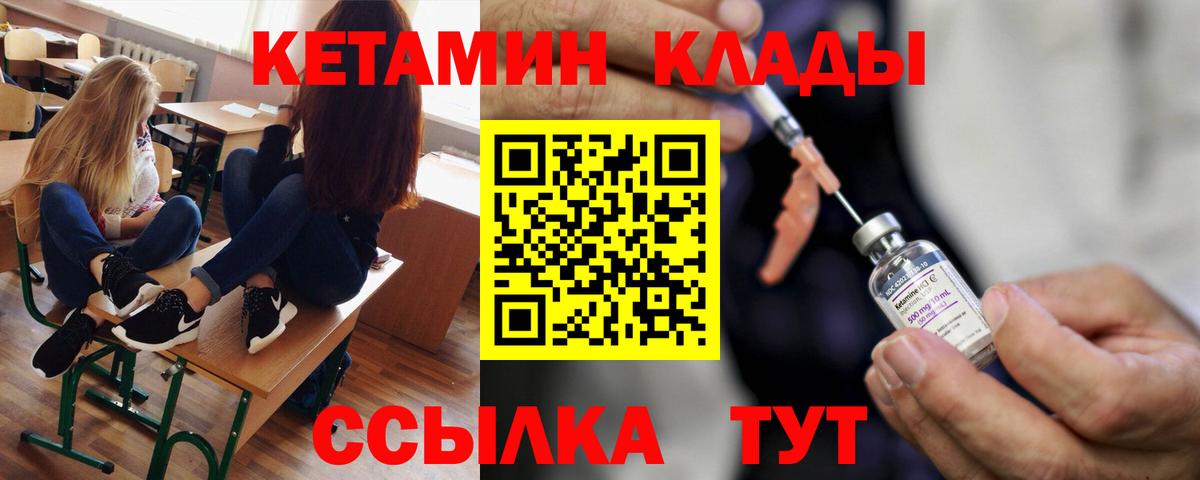 КЕТАМИН VHQ Псков
