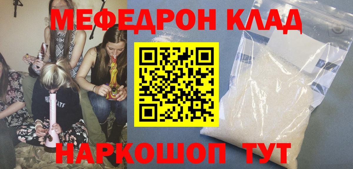 Меф мука Псков