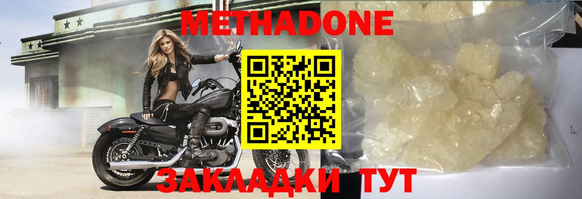 Псков  МЕТАДОН мёд  Вход с VPN  Метадон methadone 