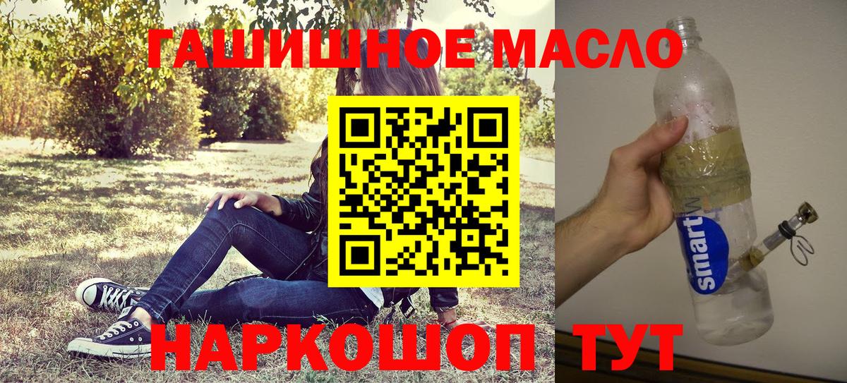 ТГК гашишное масло Псков